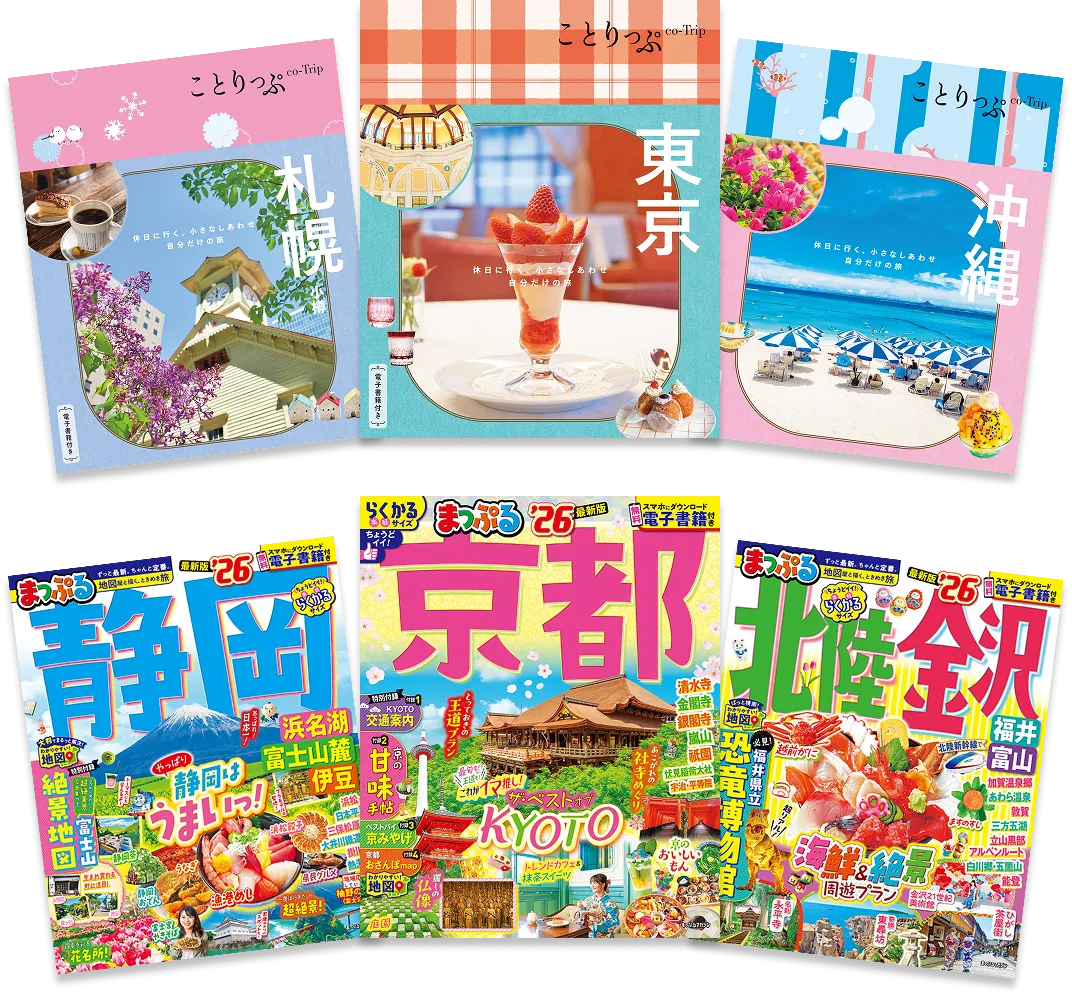 ことリップとまっぷるの表示の画像