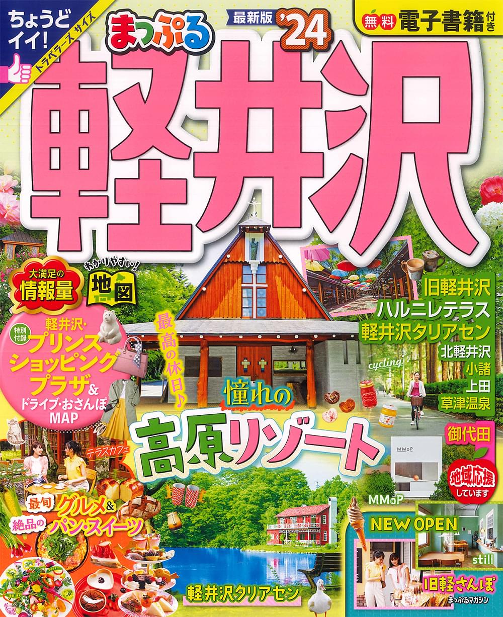 タビハナ 東京 おさんぽ東京 2冊セット 100%品質保証! - 地図・旅行ガイド