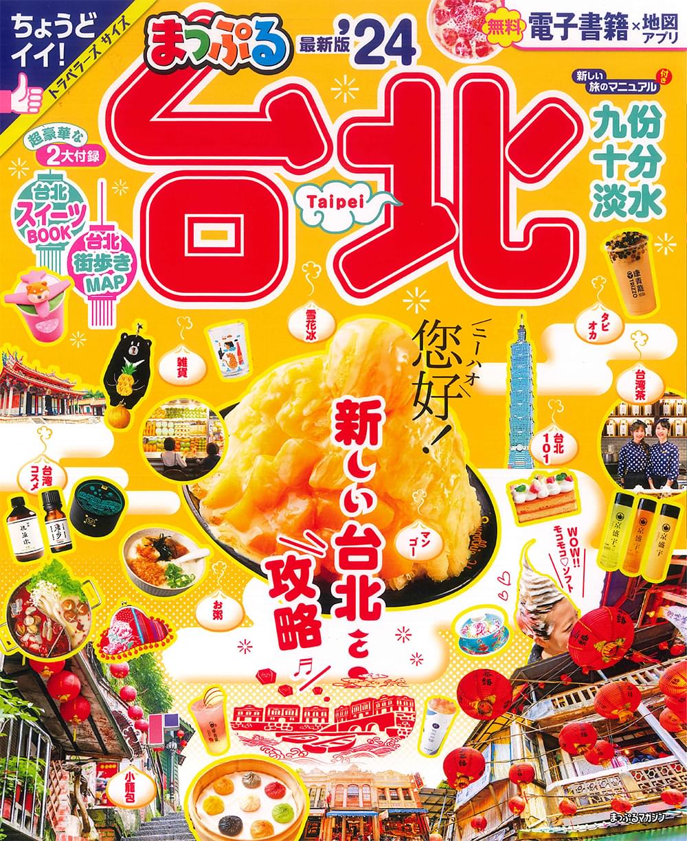 まっぷる 熊本・阿蘇 黒川温泉・天草'24 | 昭文社