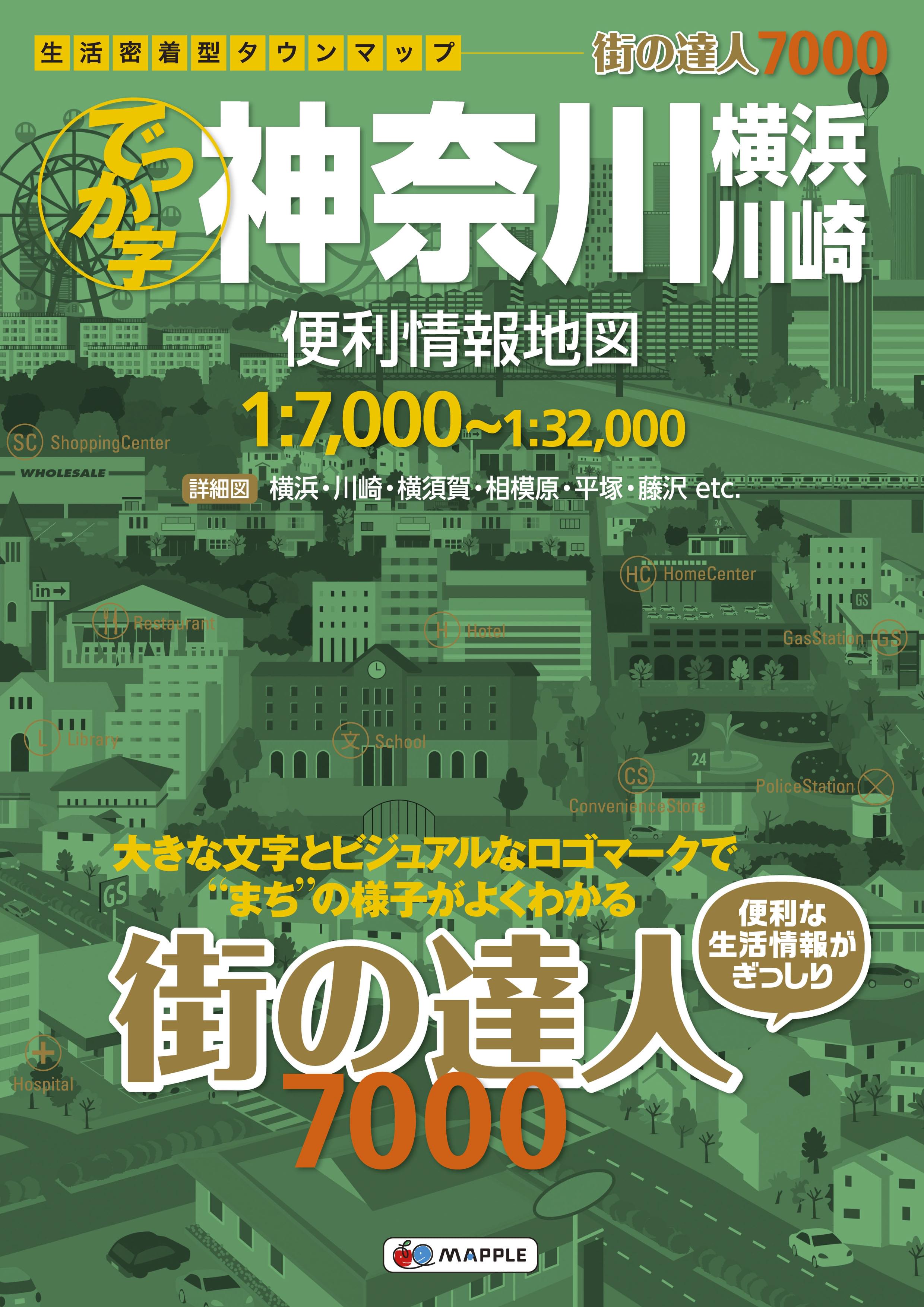 街の達人 大阪便利情報地図 昭文社 MAPPLE - 地図