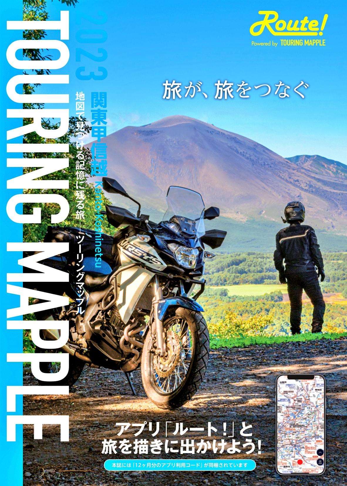 関東甲信越・静岡・福島道路地図 マックスマップル／昭文社 - 本