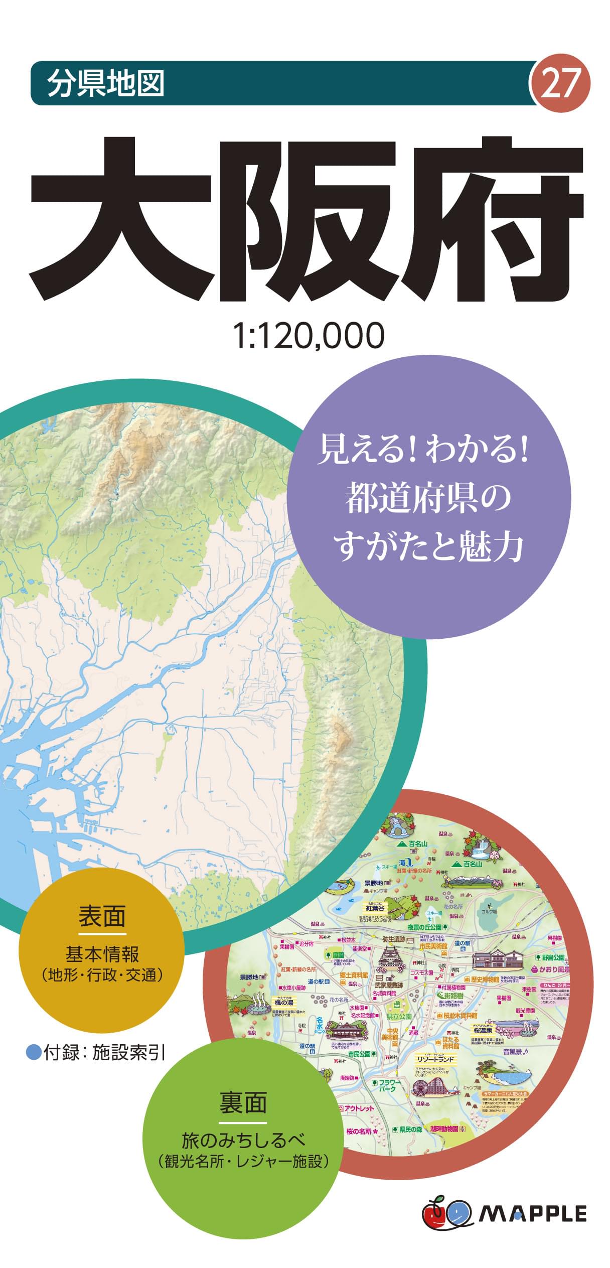 分県地図 大阪府 | 昭文社