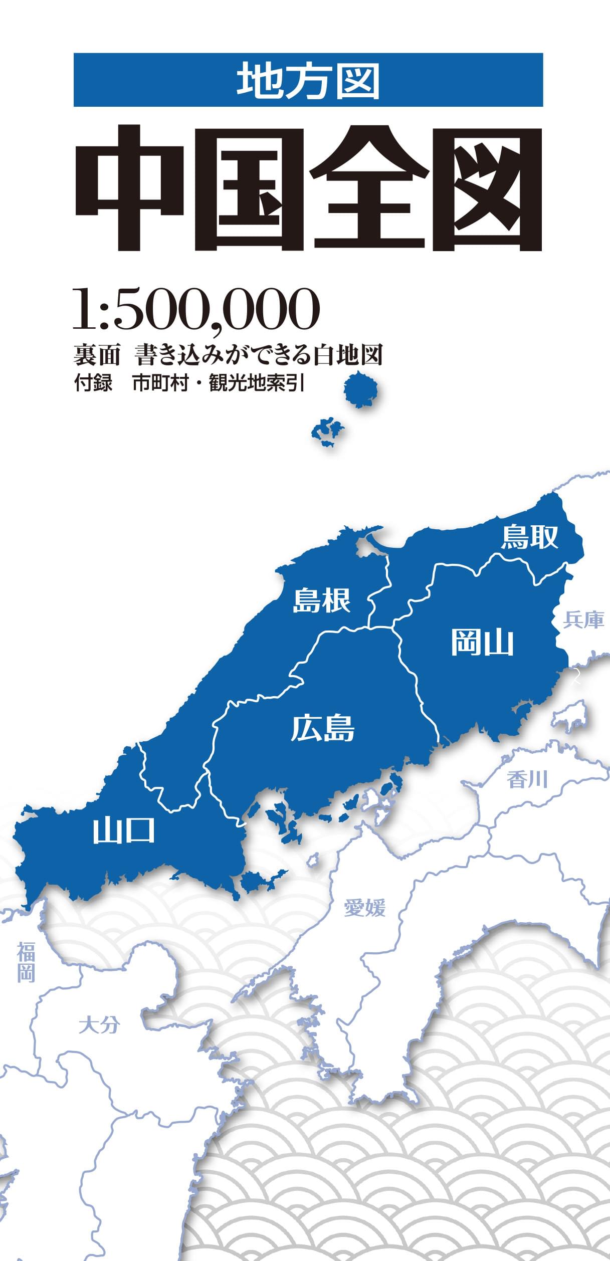 地方図 中国全図 | 昭文社