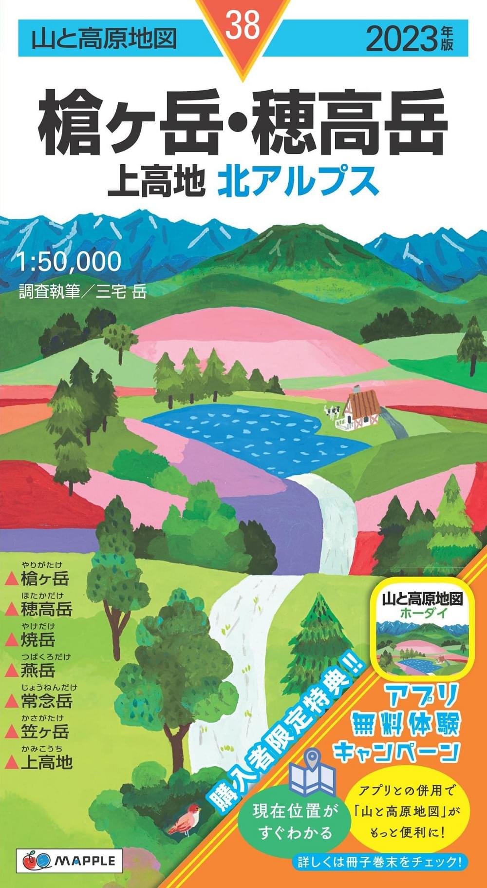 山と高原地図※黒塗り完売-