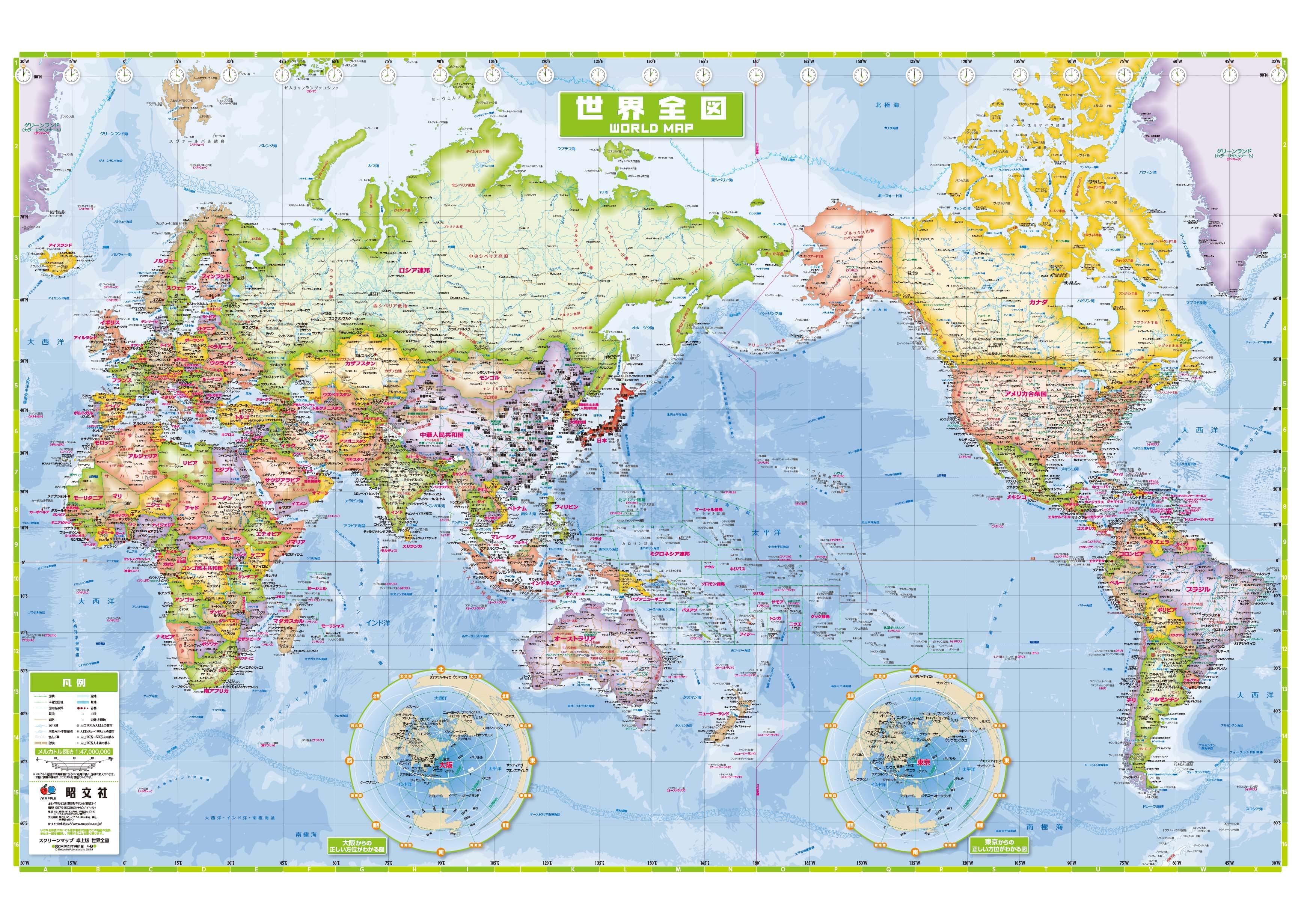 世界地図帳 - 地図・旅行ガイド