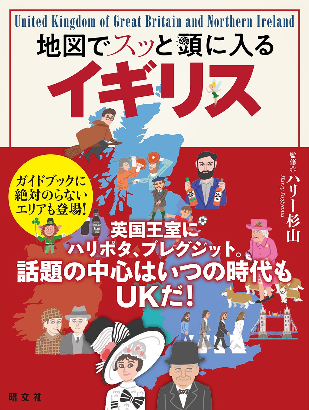 地図でスッと頭に入るイギリスのサムネイル