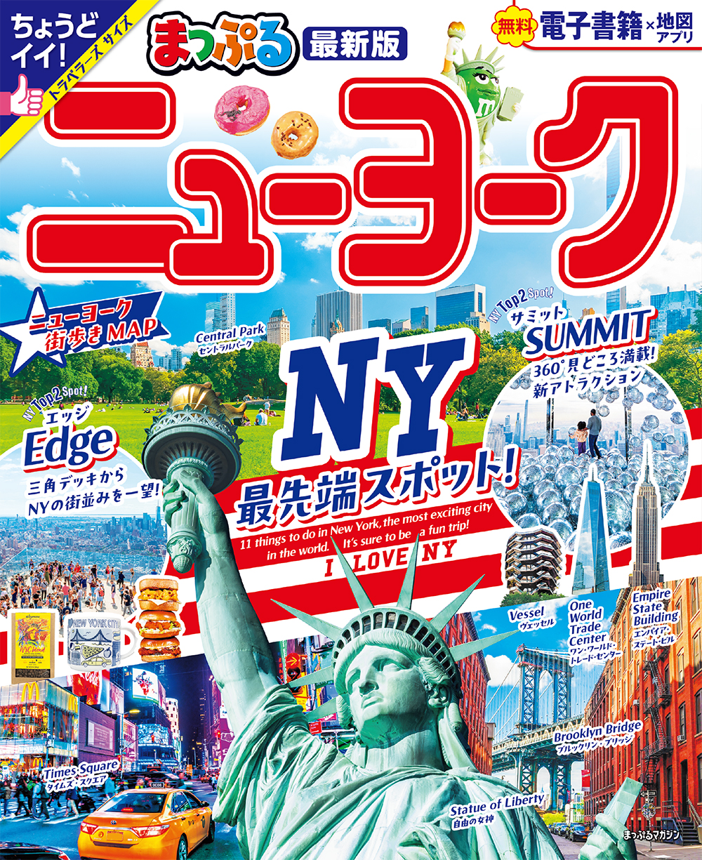 送料込 New York City Official Visitor Guide spring 2015 地球の歩き方 ニューヨーク 2014～15 まっぷる 別冊 付録付 3冊セット(Y16