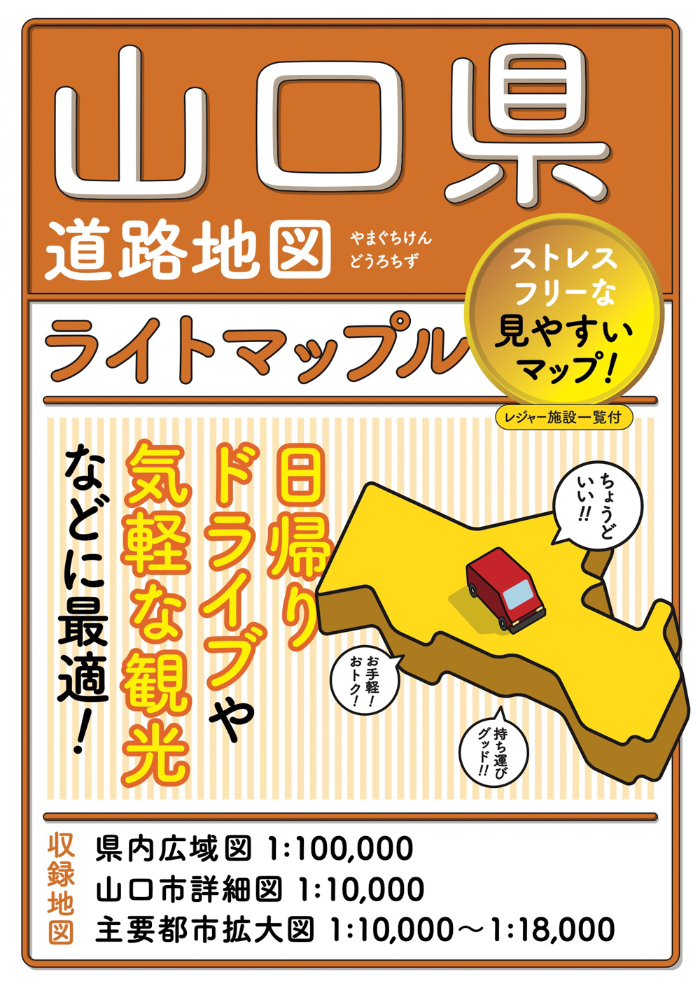 ライトマップル 山口県道路地図のサムネイル