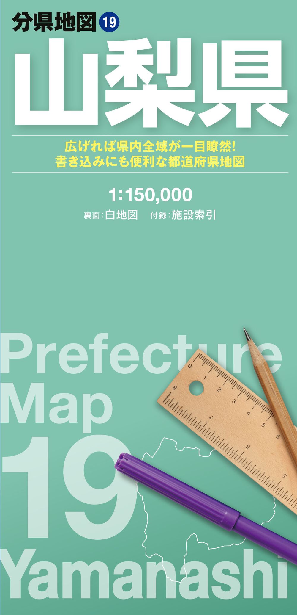 分県地図 山梨県のサムネイル