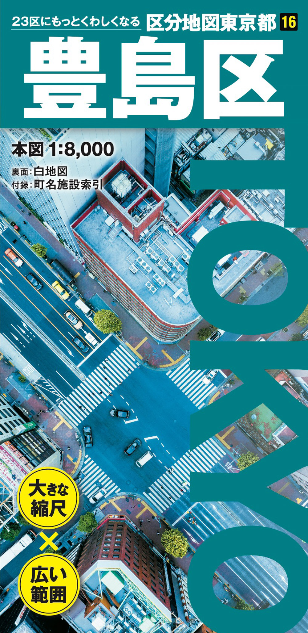 区分地図東京都 豊島区のサムネイル