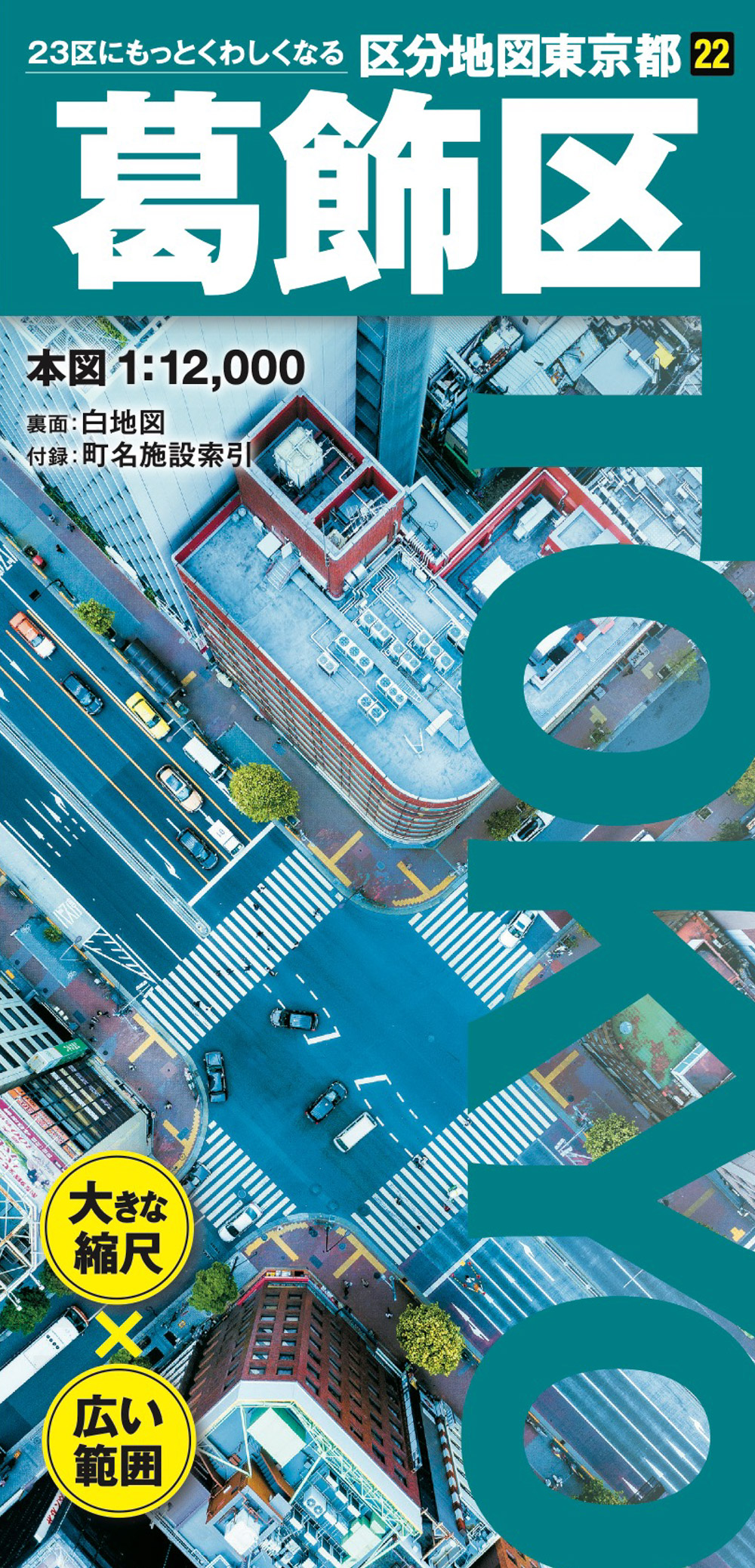 区分地図東京都 葛飾区のサムネイル