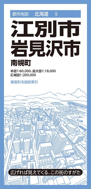 C11-077 北海道 都市地図 江別市 エリアマップ 昭文社 押印あり。