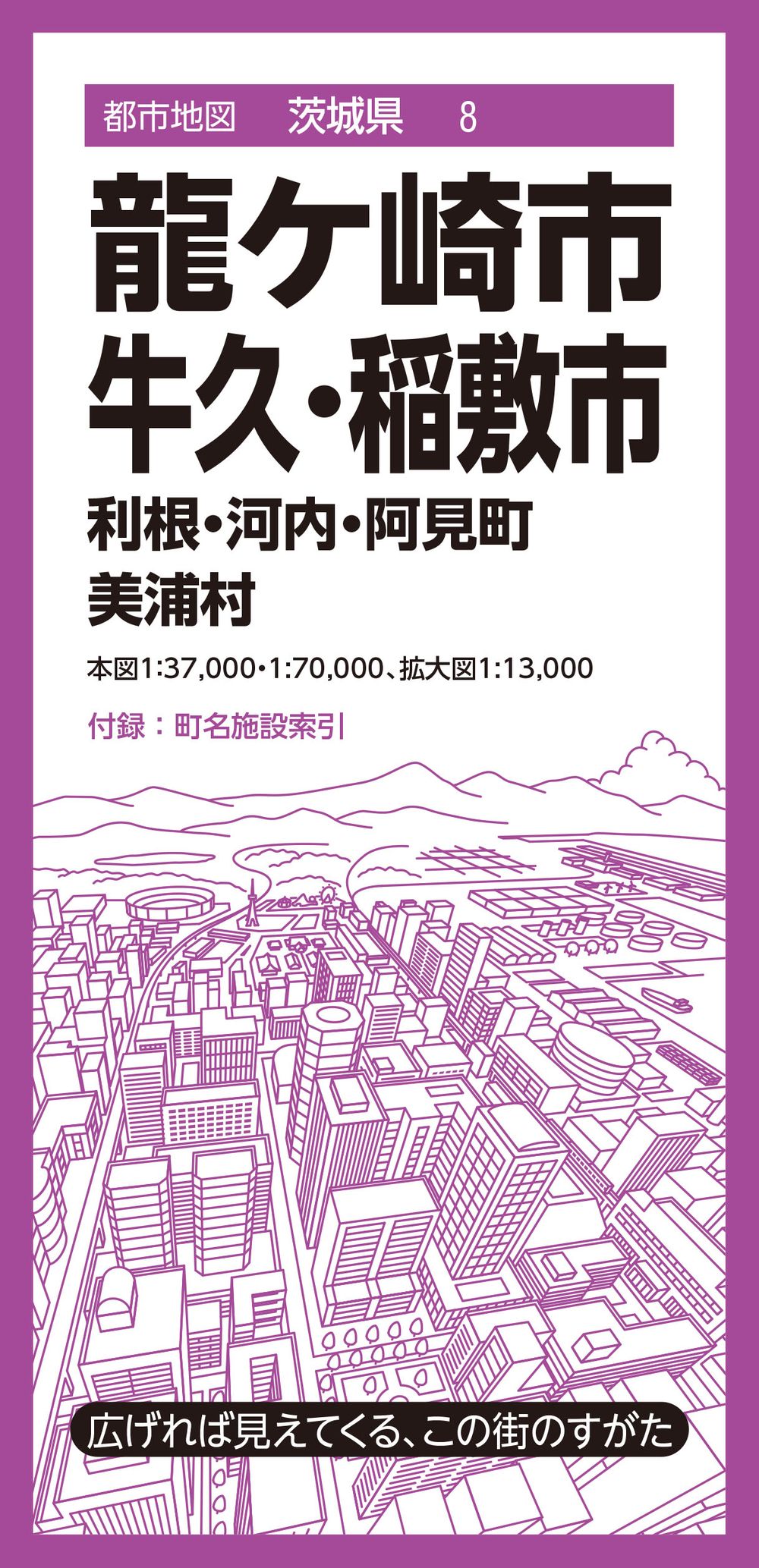 都市地図茨城県 龍ケ崎・牛久・稲敷市 利根・河内・阿見町 美浦村のサムネイル