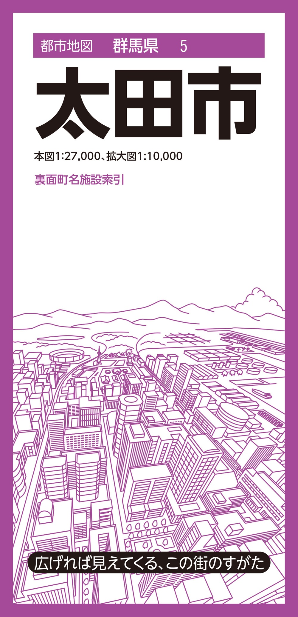 都市地図群馬県 太田市のサムネイル