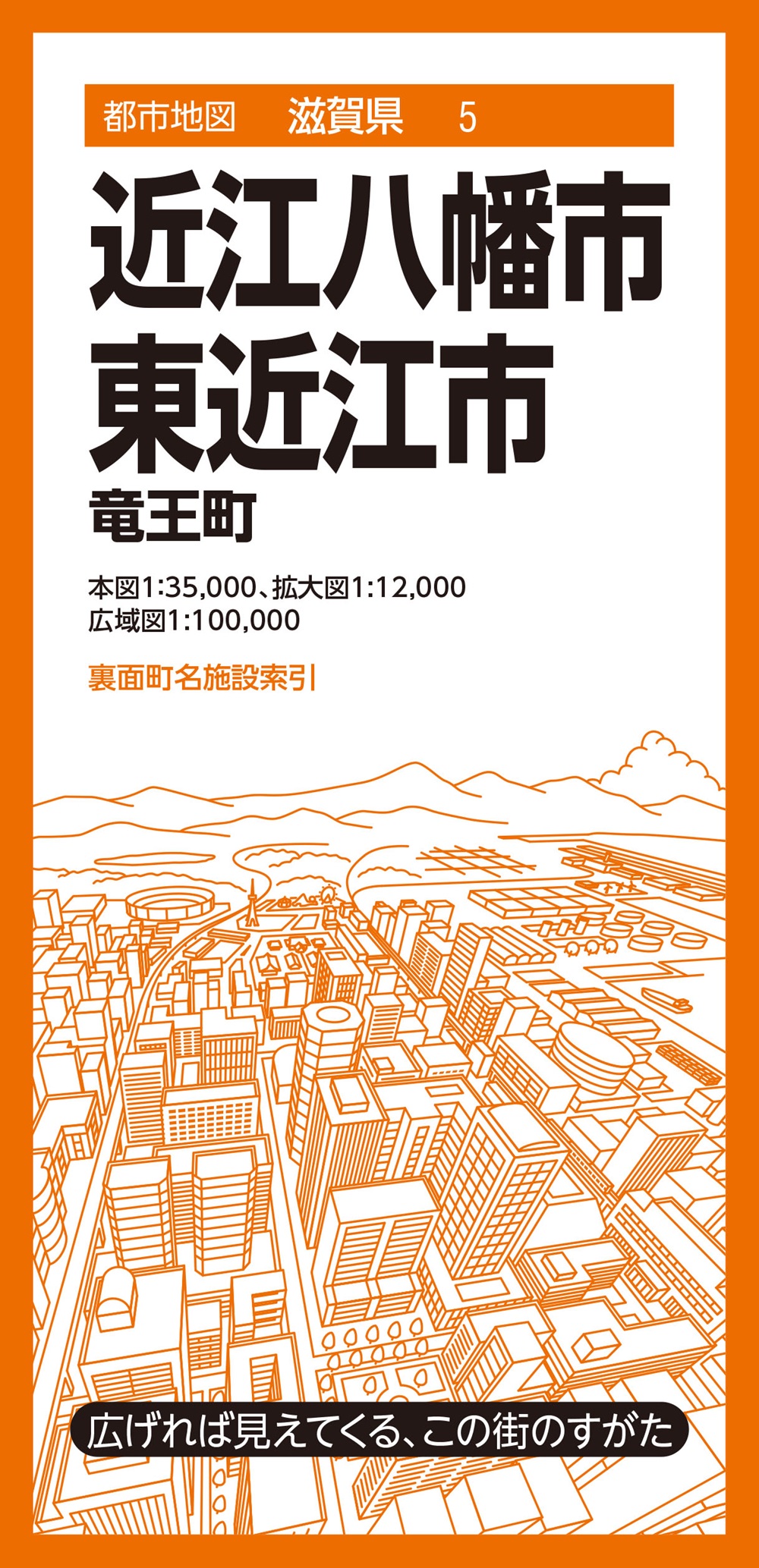 都市地図滋賀県 近江八幡・東近江市 竜王町のサムネイル