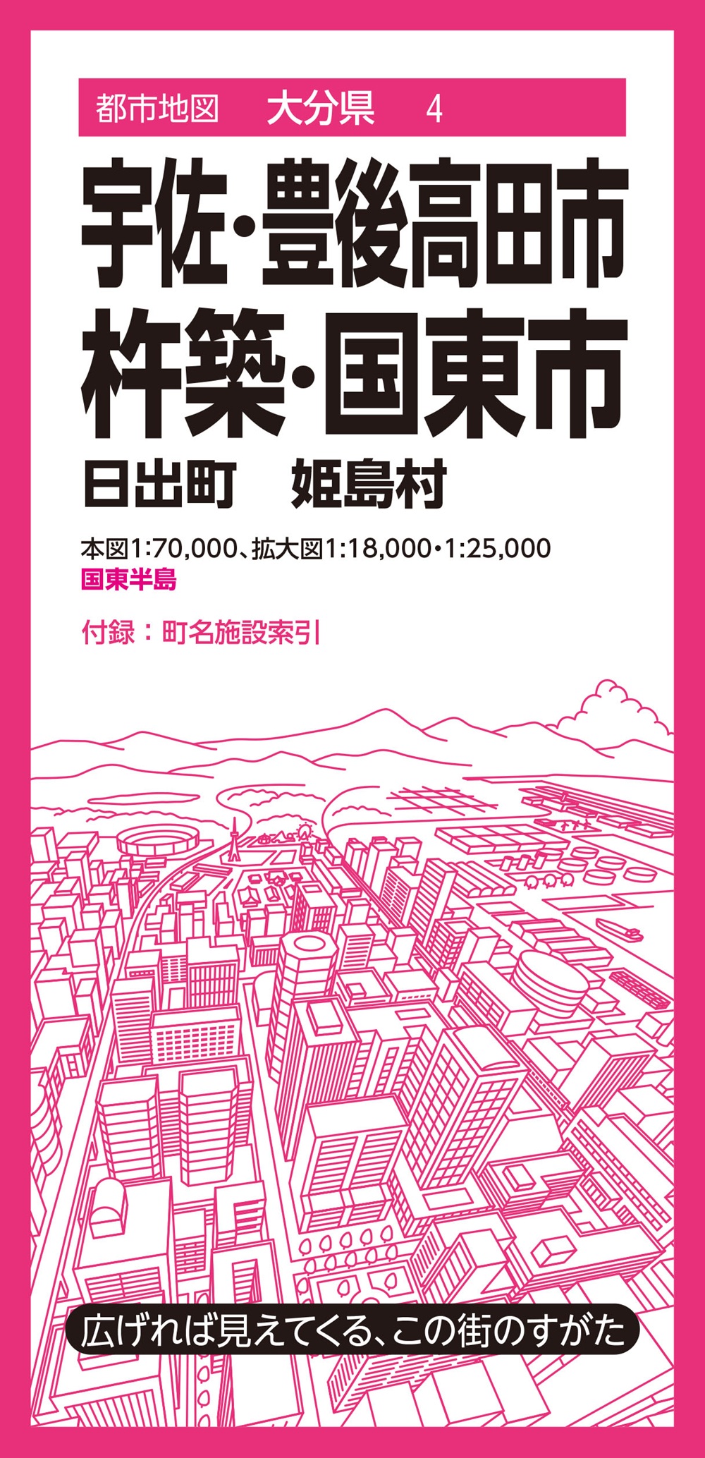 都市地図大分県 宇佐・豊後高田・杵築・国東市 日出町 姫島村のサムネイル