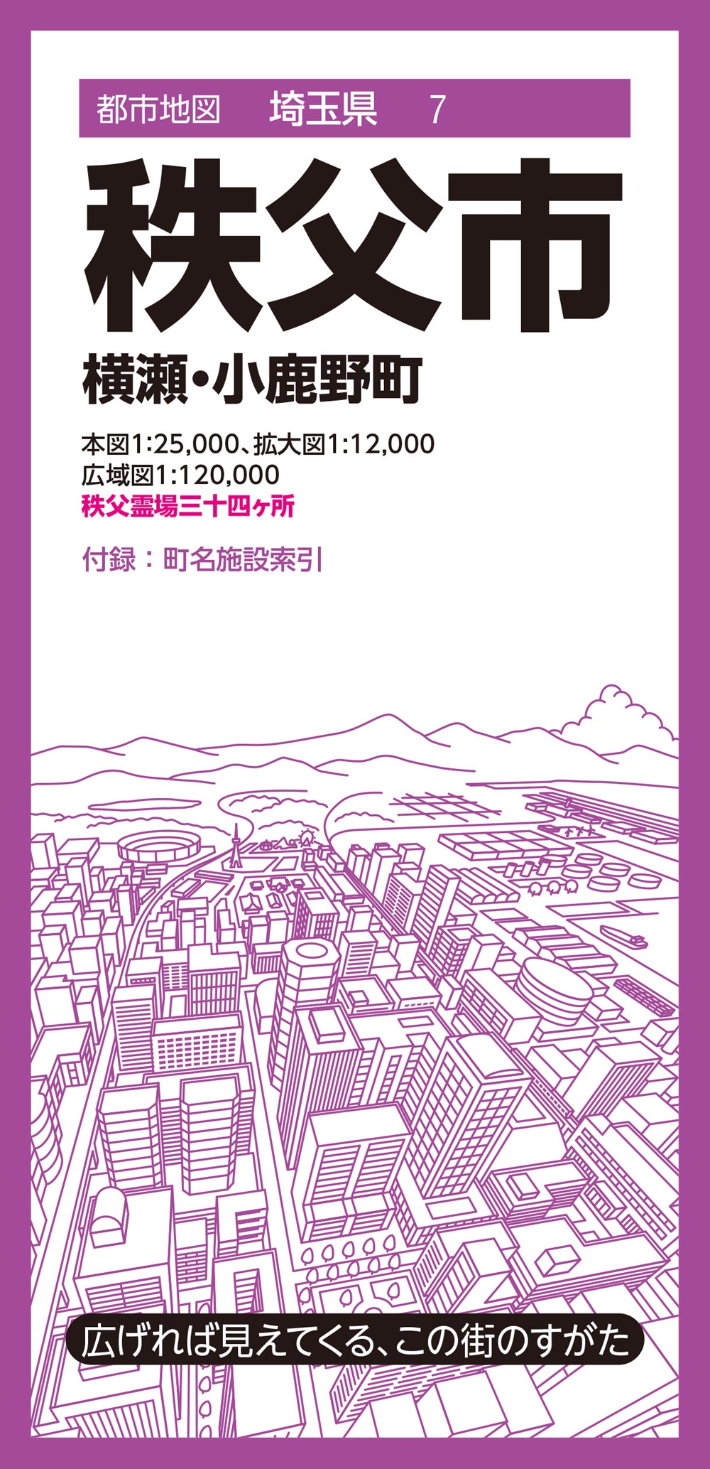 都市地図埼玉県 秩父市 横瀬・小鹿野町のサムネイル