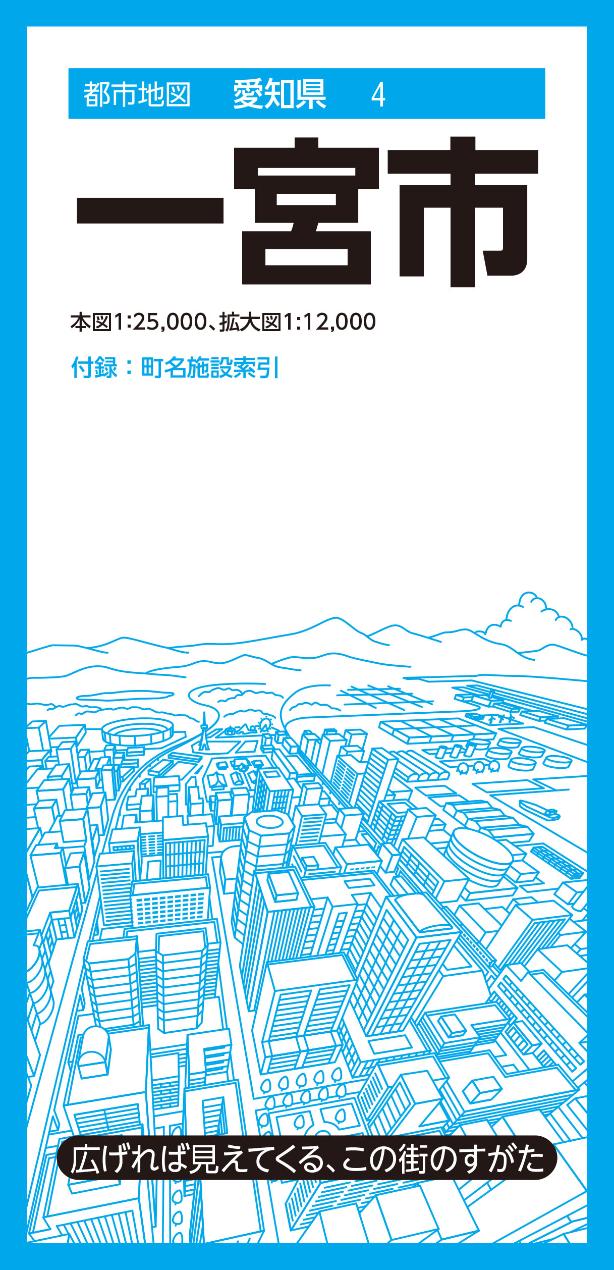 都市地図愛知県 一宮市のサムネイル