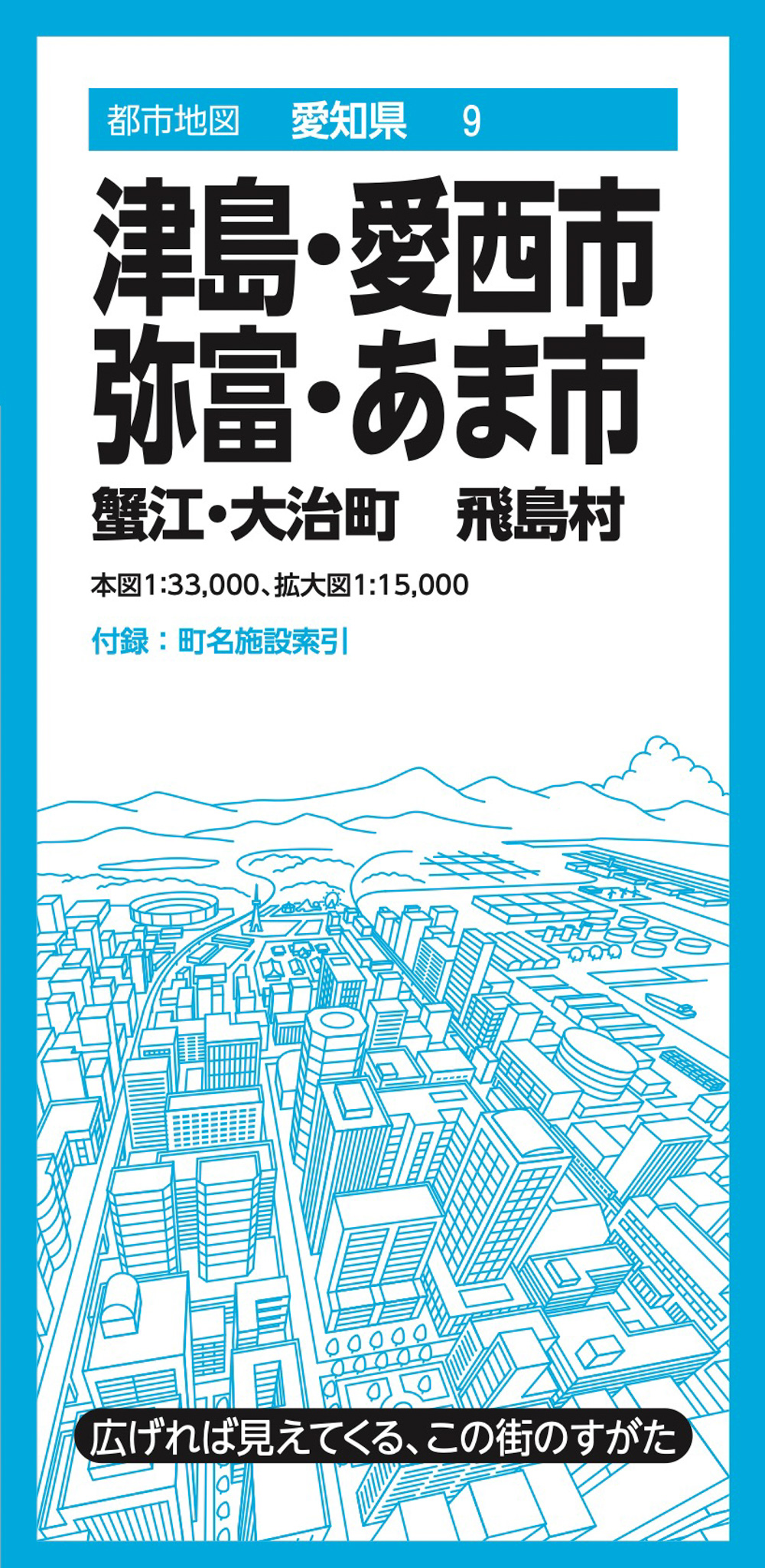 都市地図愛知県 津島・愛西・弥富・あま市 蟹江・大治町 飛島村のサムネイル