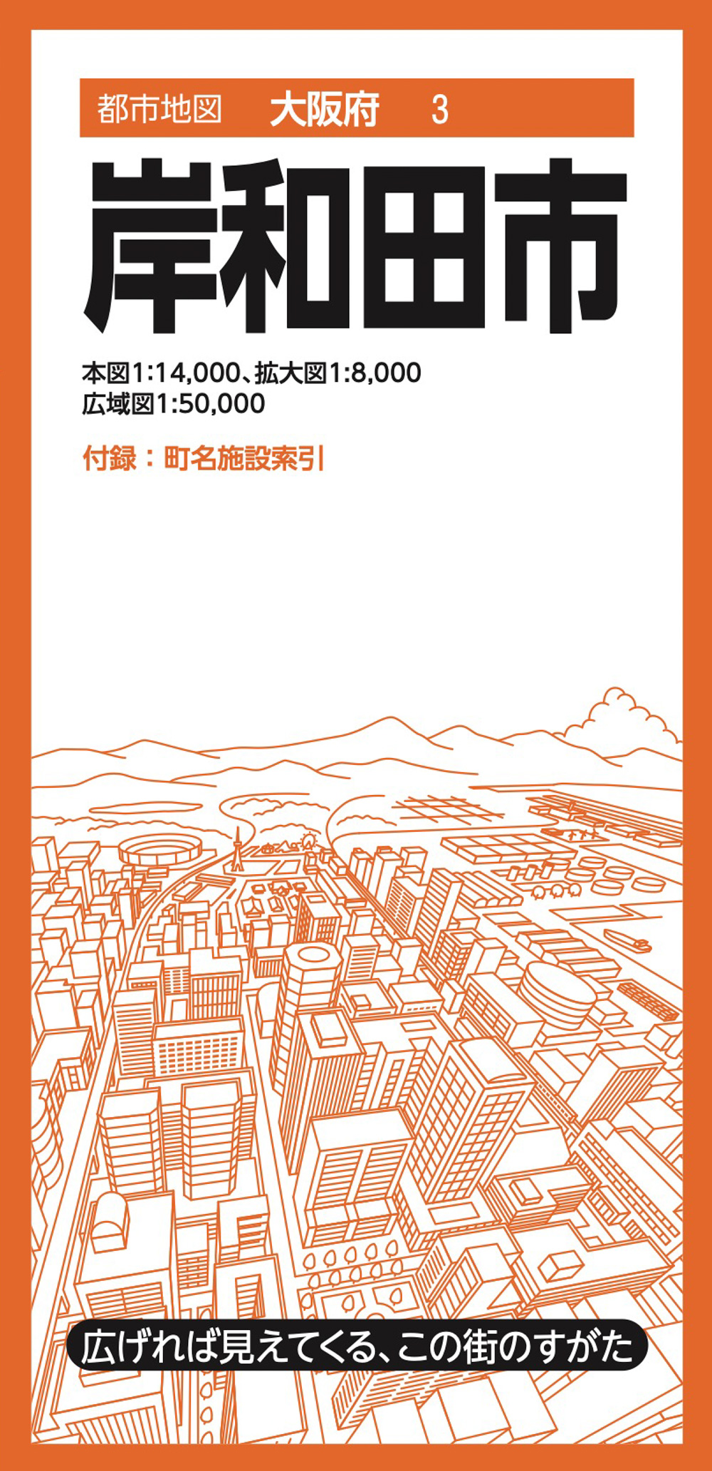 都市地図大阪府 岸和田市のサムネイル