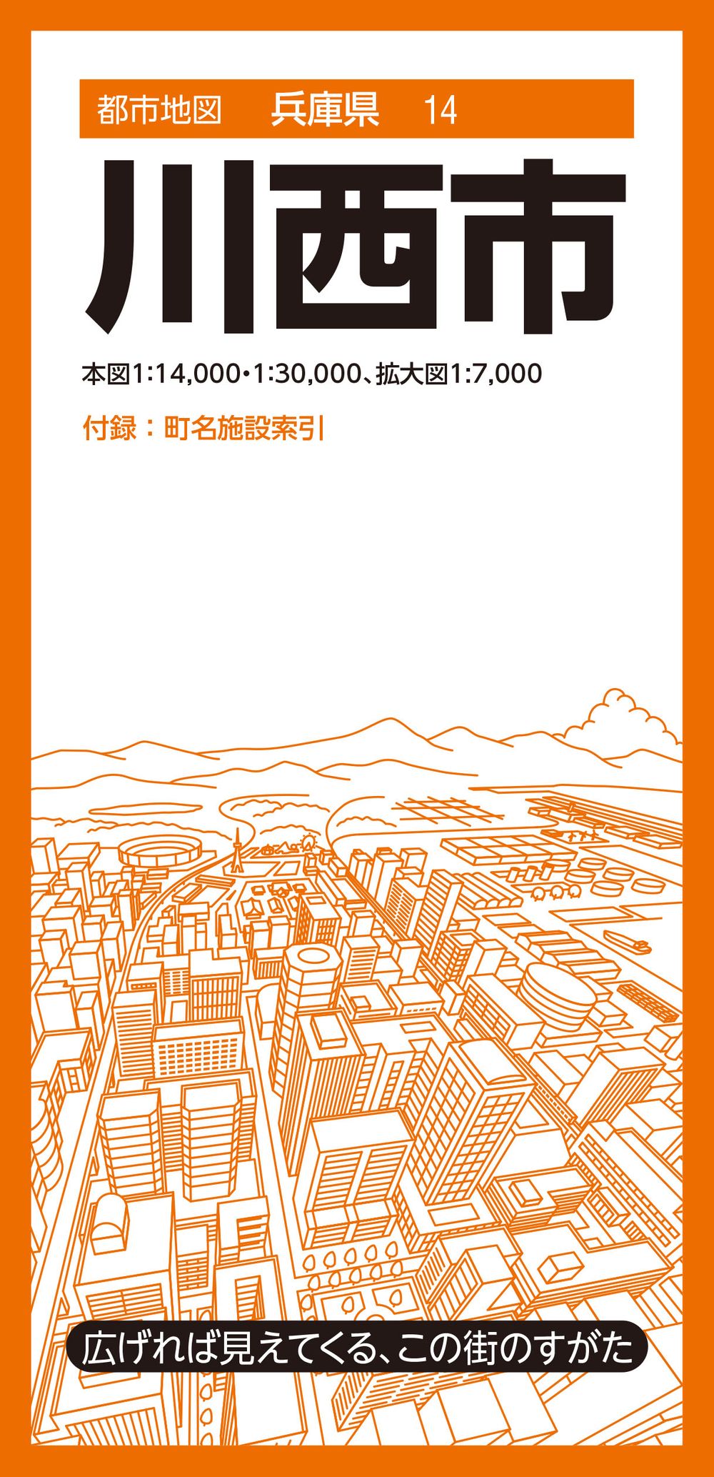 都市地図兵庫県 川西市のサムネイル