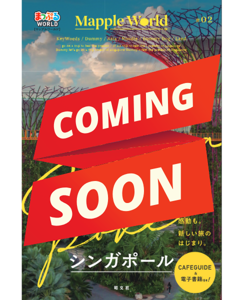 まっぷる ホノルル'24 | 昭文社