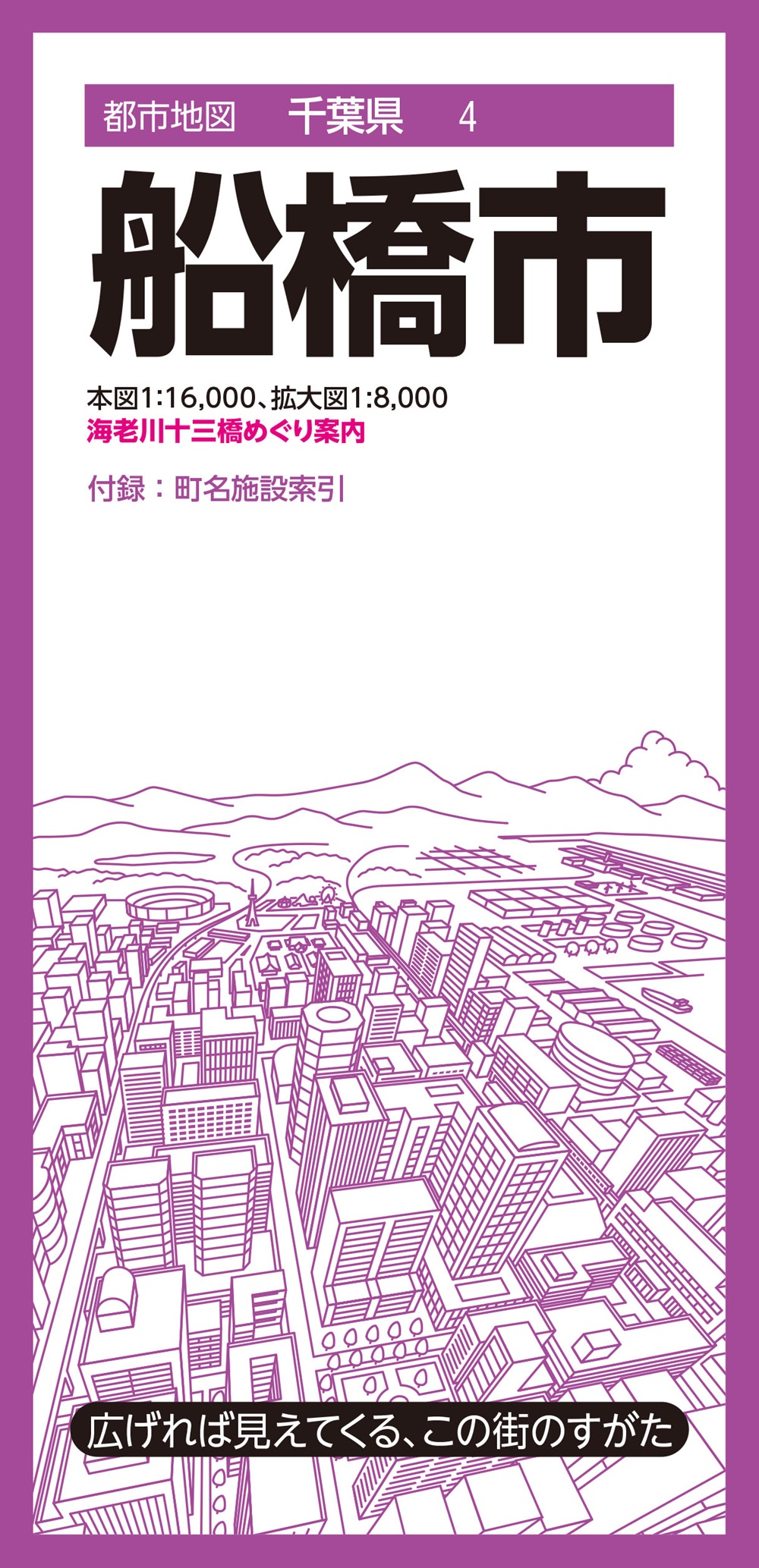 都市地図千葉県 船橋市のサムネイル