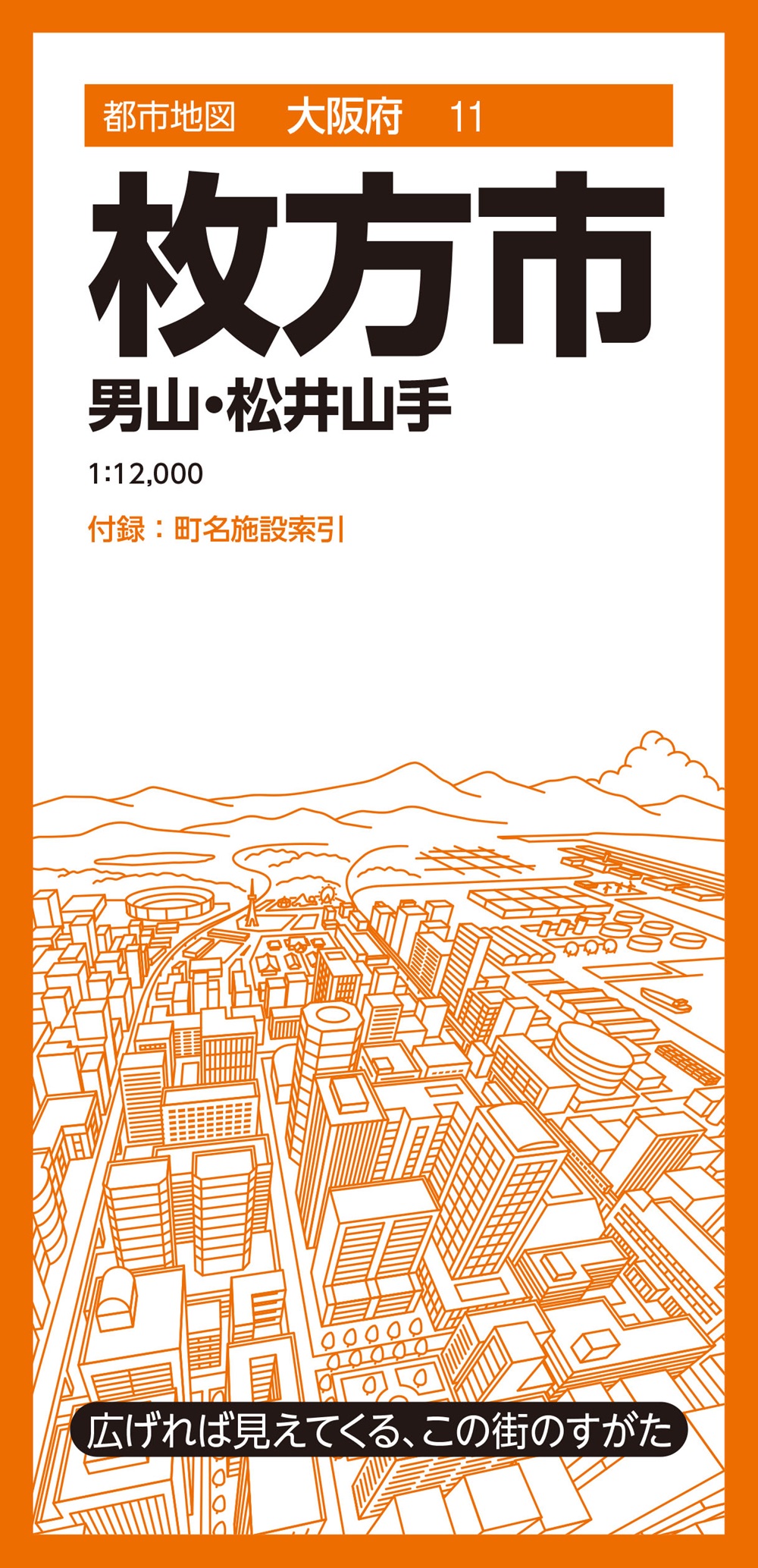 都市地図大阪府 枚方市 男山・松井山手のサムネイル