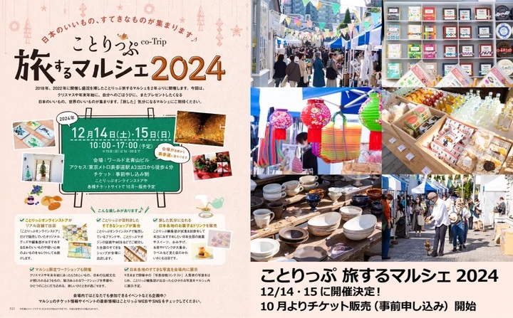 お知らせ- 2年ぶりに開催。日本のいいもの、世界のいいものを集めた