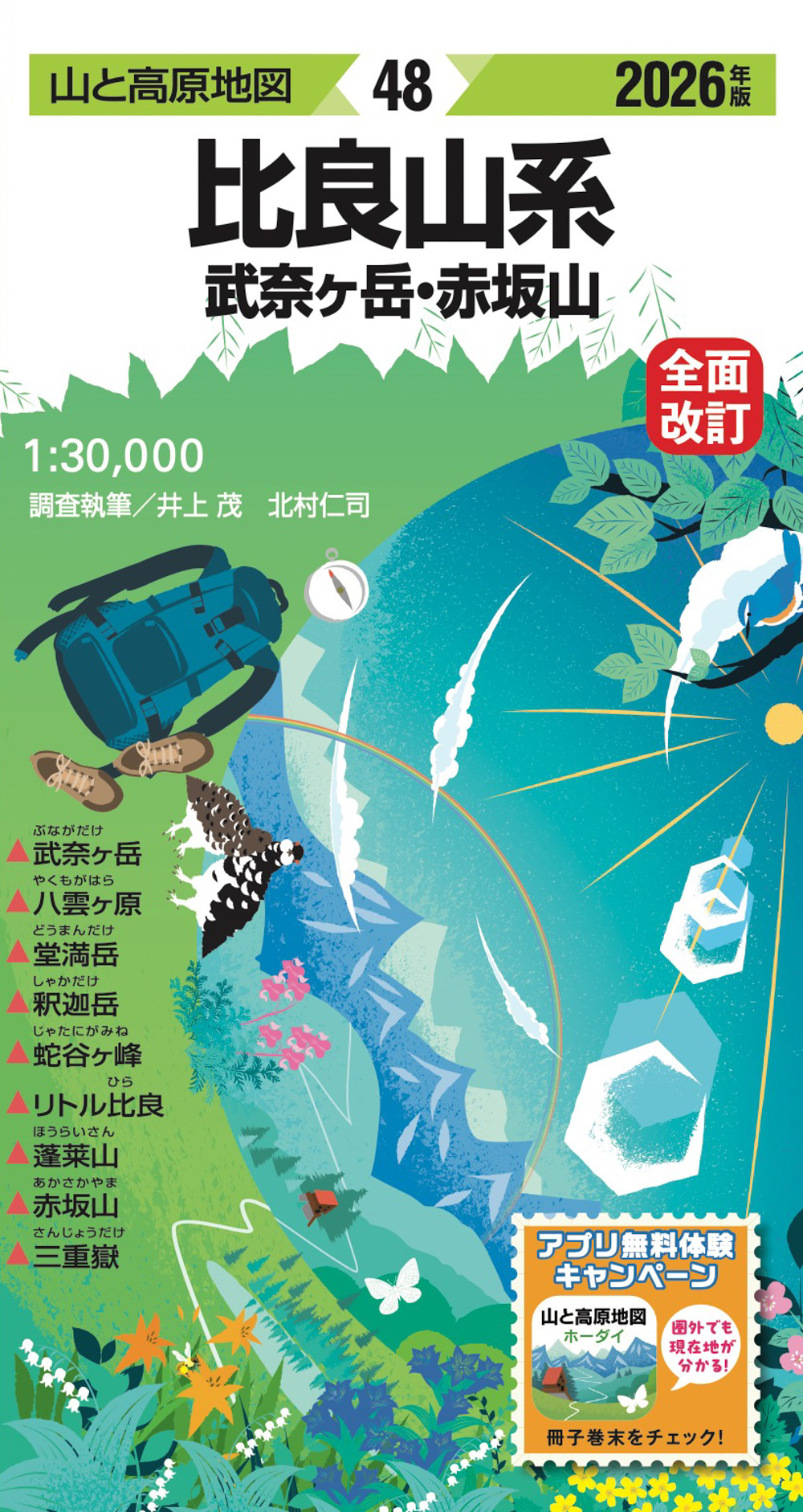 山と高原地図 比良山系 武奈ヶ岳・赤坂山 2026 ｜企業・自治体向けの