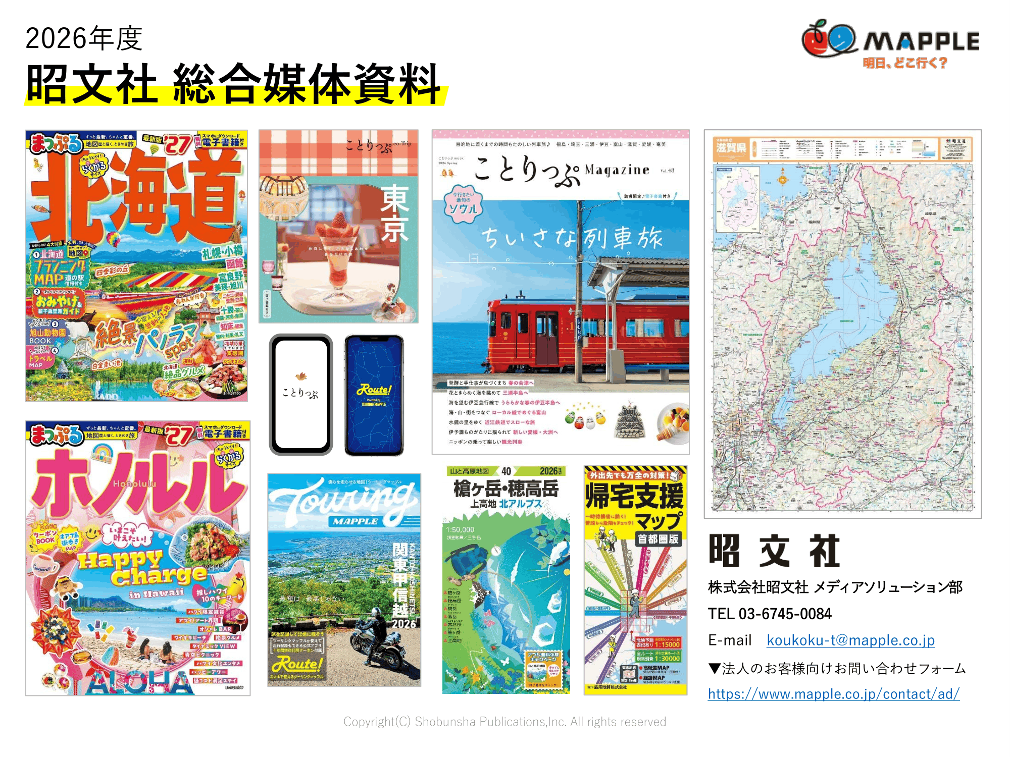 昭文社の媒体資料｜2026年度版