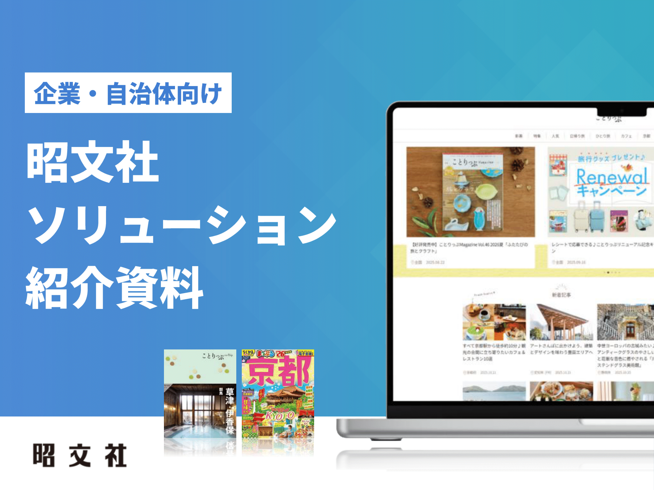 よくわかる昭文社のソリューション紹介資料