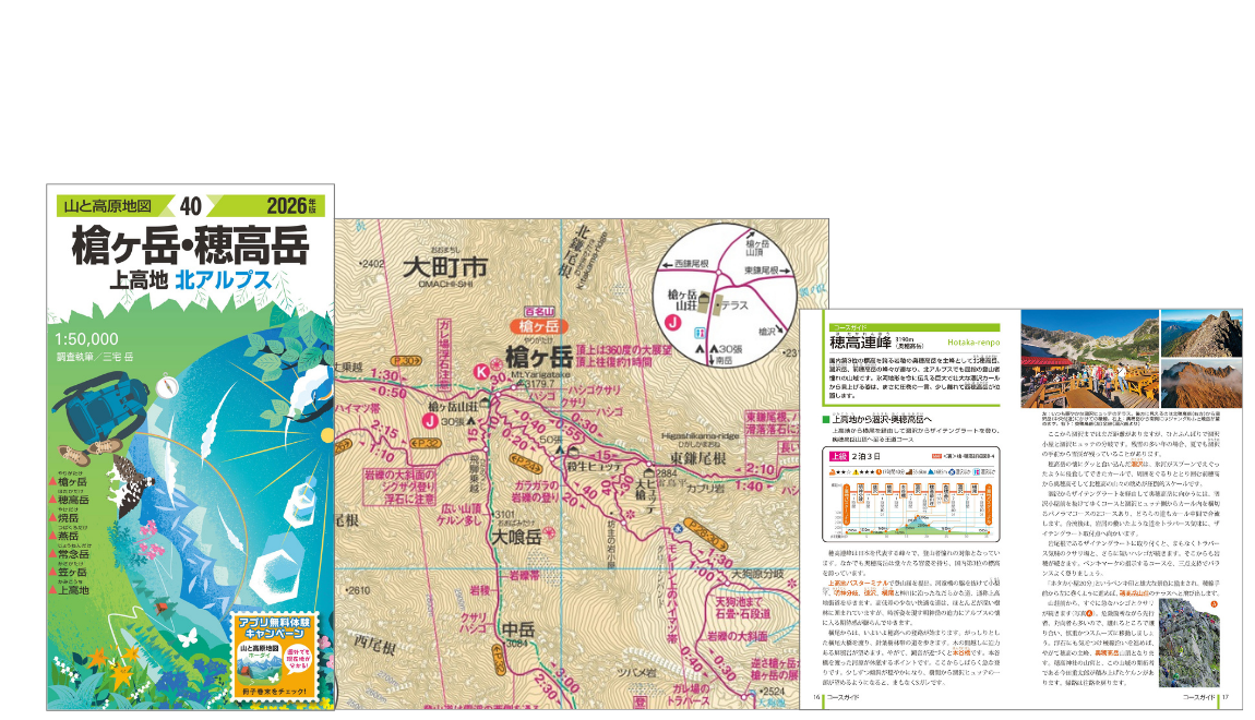 安全に登山を楽しむためのロングセラーの登山地図