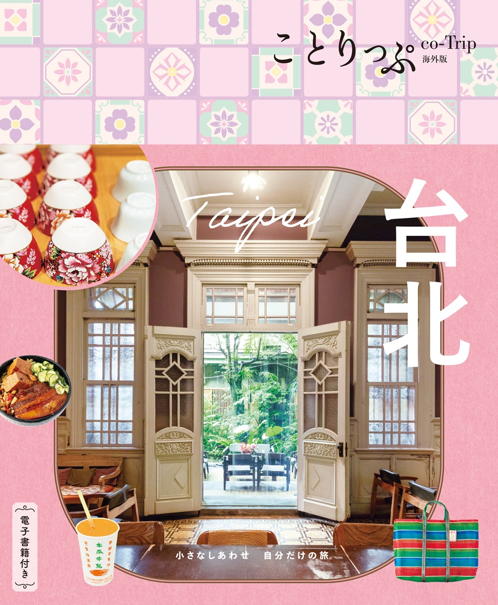 ことりっぷ海外版